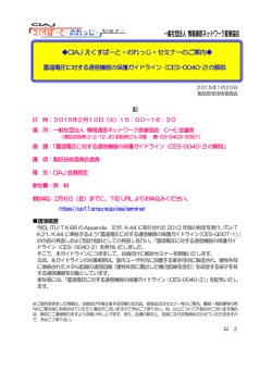 一般社団法人 情報通信ネットワーク産業協会