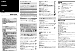 安全のために - ソニー製品情報