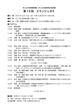 メランジェゼミプログラムを更新