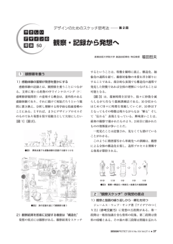 第2回 観察・記録から発想へ