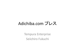 Adichiba.com プレス - TEMPURA ENTERPRISE