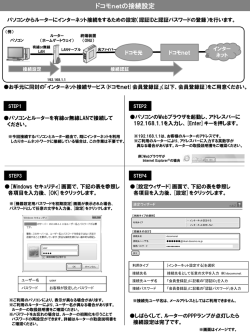 （PDFファイルが開きます）ドコモnetの接続設定