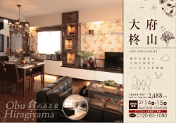 ちらしを見る - アイカワホーム