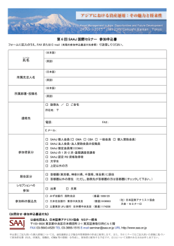 FAX 申込書 - 日本証券アナリスト協会