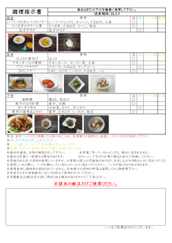 2015.2.4～2.10 調理指示書