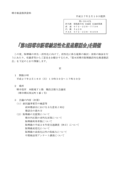 「第8回堺市阪堺線活性化推進懇話会」を開催（PDF：254KB）