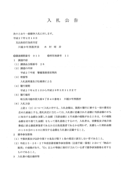 平成27年度警備業務委託契約（川越少年刑務所）