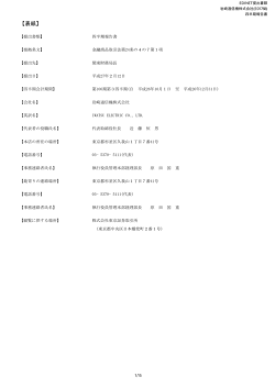 【表紙】 - 岩崎通信機