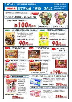 おすすめ品“特価”SALE