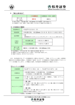 3- “建玉上限の拡大” 一日先物取引 先物取引 (当社・通常) 建玉上限