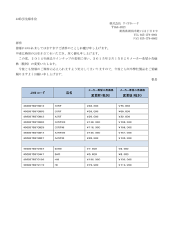 JAN コード 品名 変更前（税別） 変更後（税別）