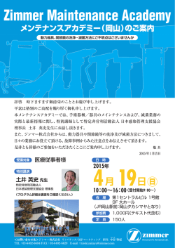 メンテナンスアカデミー（岡山）のご案内(PDF：2.70MB)