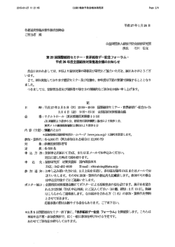 第20回国際結核ｾﾐﾅｰのご案内