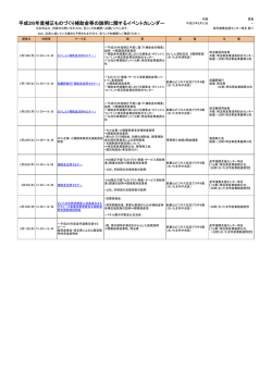 平成26年度補正ものづくり補助金等の説明に関するイベントカレンダー