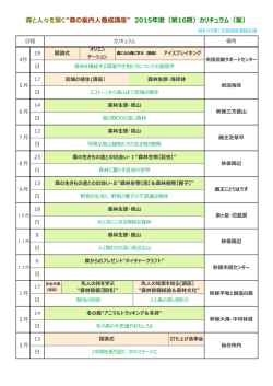 カリキュラム - 緑を守り育てる宮城県連絡会議
