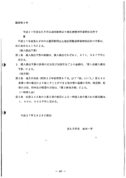 平成27年度長久手市公園西駅周辺土地区画整理事業特別会計予算