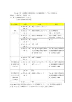 平成 26 年度 広島県障害者虐待防止・権利擁護研修プログラム（広島会場）