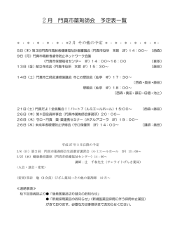 会員専用ページに2月予定表を追加しました。 (PDF
