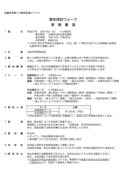 歴史探訪ウォーク 実 施 要 項