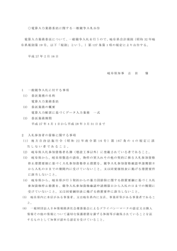 入札公告（PDF:178KB）