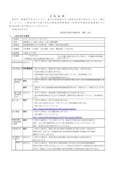 入札公告 - 福島県