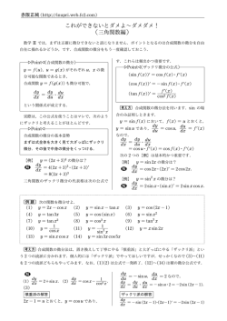 これができないとダメよ∼ダメダメ！ (三角関数編)
