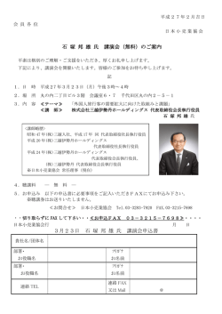 石 塚 邦 雄 氏 講演会