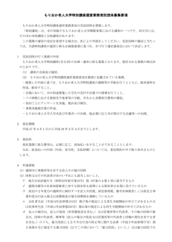 もりおか老人大学特別講座運営業務受託団体募集要項