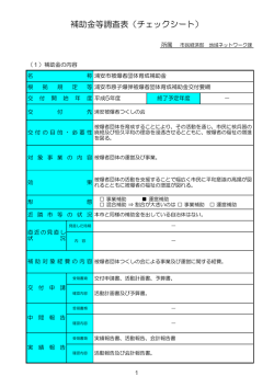 009 被爆者団体育成補助金（地域ネットワーク課）