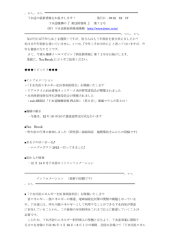 平成24年12月17日 - 日本下水道新技術機構