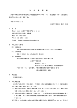 入札説明書