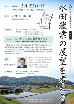 第38回 高島農業振興大会(PDF文書)