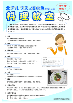 を3月8日（日）に大町市平公民館で開催します（PDF：459KB）