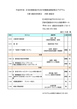 プログラム（PDF）