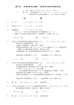 第1回 林業普及活動・技術研究成果発表会