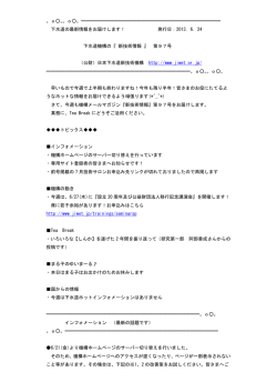 平成25年6月24日 - 日本下水道新技術機構