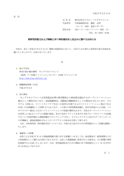 新研究所設立および移転に伴う特別損失計上見込みに関するお知らせ