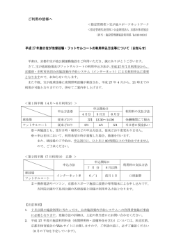 こちら - 公益財団法人 京都市体育協会