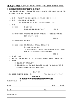 島冷空工業会ニュース/ №707