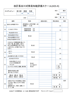 改訂長谷川式簡易知能評価スケール(HDS-R)