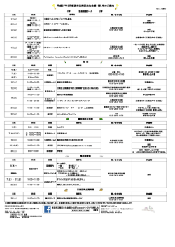 平成27年3月新潟市江南区文化会館 催し物のご案内