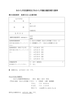 (市長・市議会議員補欠選挙)（PDF形式 11キロバイト）