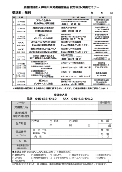 受講料：無料 - 神奈川県労働福祉協会