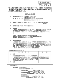 指名停止措置について（2件）【PDF】