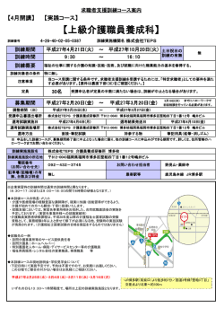 【上級介護職員養成科】