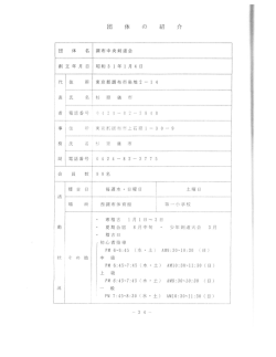 創立40周年誌2 - 調布市剣道連盟