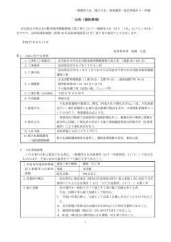 公告（個別事項）