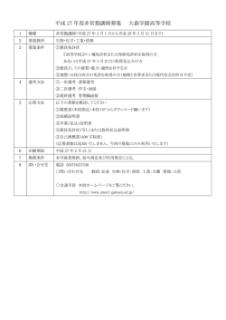 平成 27 年度非常勤講師募集 大森学園高等学校