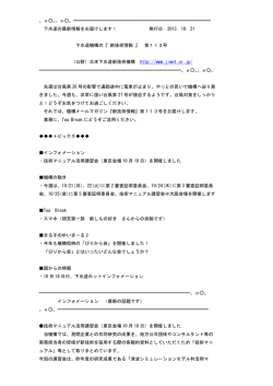 。o。。o。 - 日本下水道新技術機構