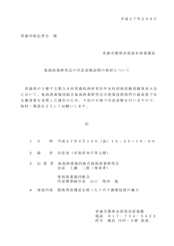 後潟漁業研究会の市長表敬訪問の取材について（PDF：8KB）